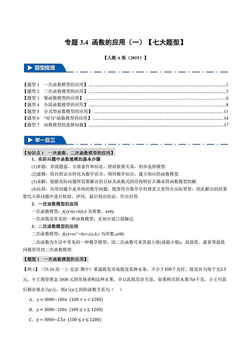 专题3.4 函数的应用(一)(七大题型)(解析版)第1页