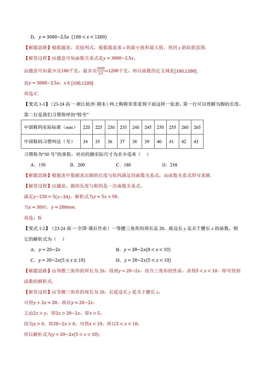 专题3.4 函数的应用(一)(七大题型)(解析版)第2页