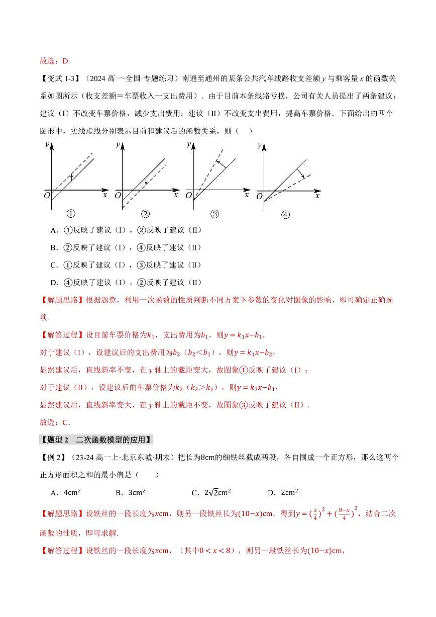 专题3.4 函数的应用(一)(七大题型)(解析版)第3页