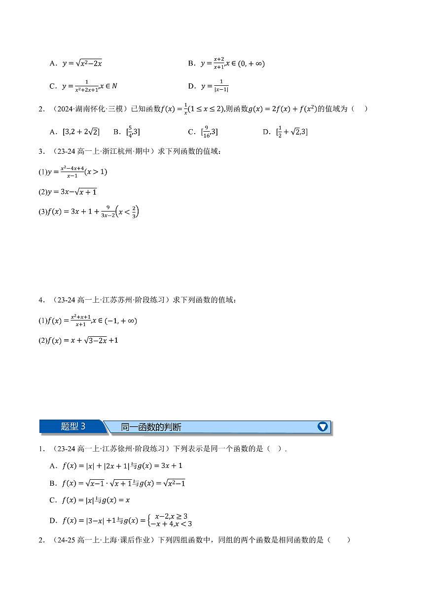 专题3.6 函数的概念与性质全章十一大基础题型归纳(基础篇)(原卷版)第2页