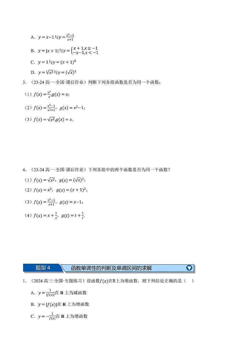 专题3.6 函数的概念与性质全章十一大基础题型归纳(基础篇)(原卷版)第3页