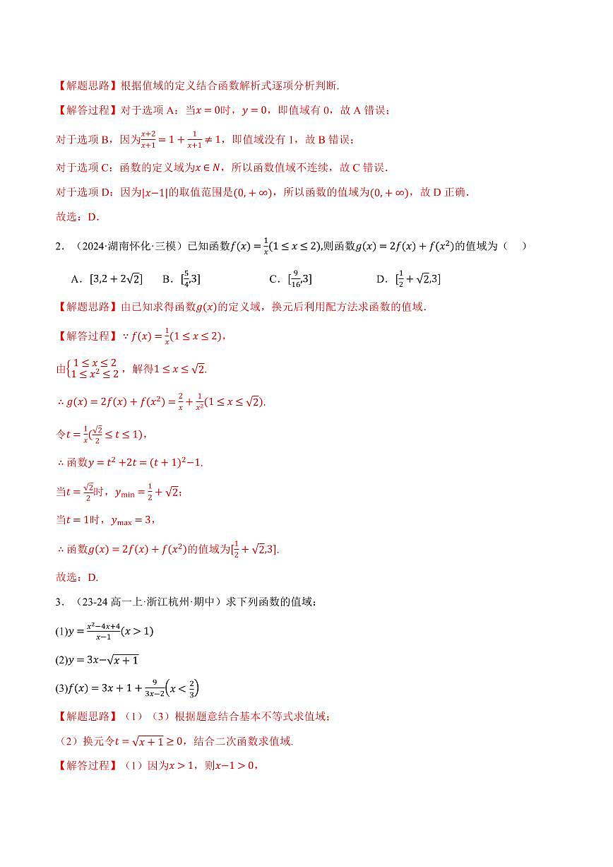 专题3.6 函数的概念与性质全章十一大基础题型归纳(基础篇)(解析版)第3页