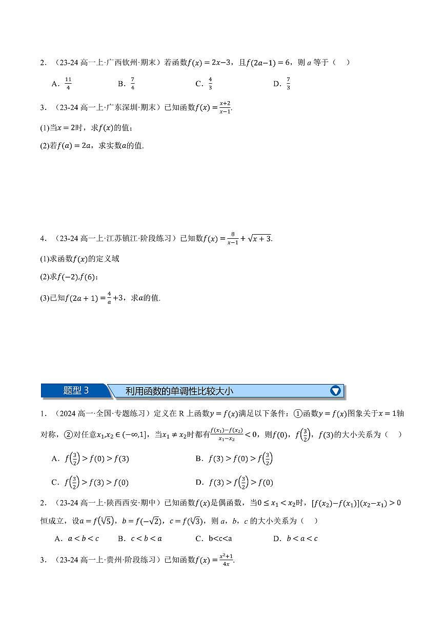 专题3.7 函数的概念与性质全章十一大压轴题型归纳(拔尖篇)(原卷版)第2页