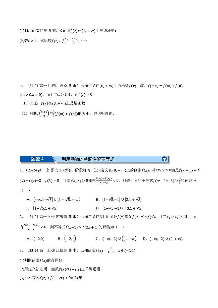 专题3.7 函数的概念与性质全章十一大压轴题型归纳(拔尖篇)(原卷版)第3页