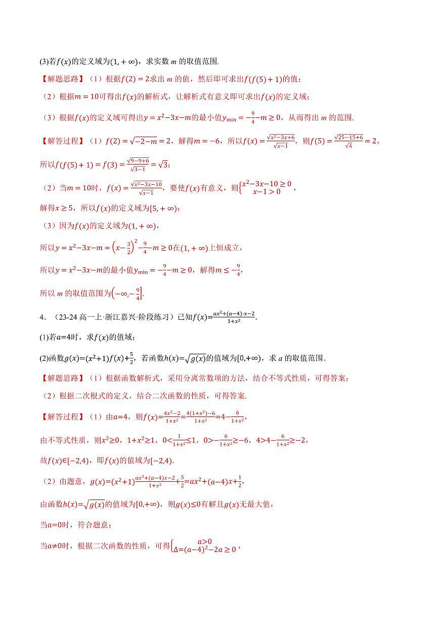 专题3.7 函数的概念与性质全章十一大压轴题型归纳(拔尖篇)(解析版)第2页