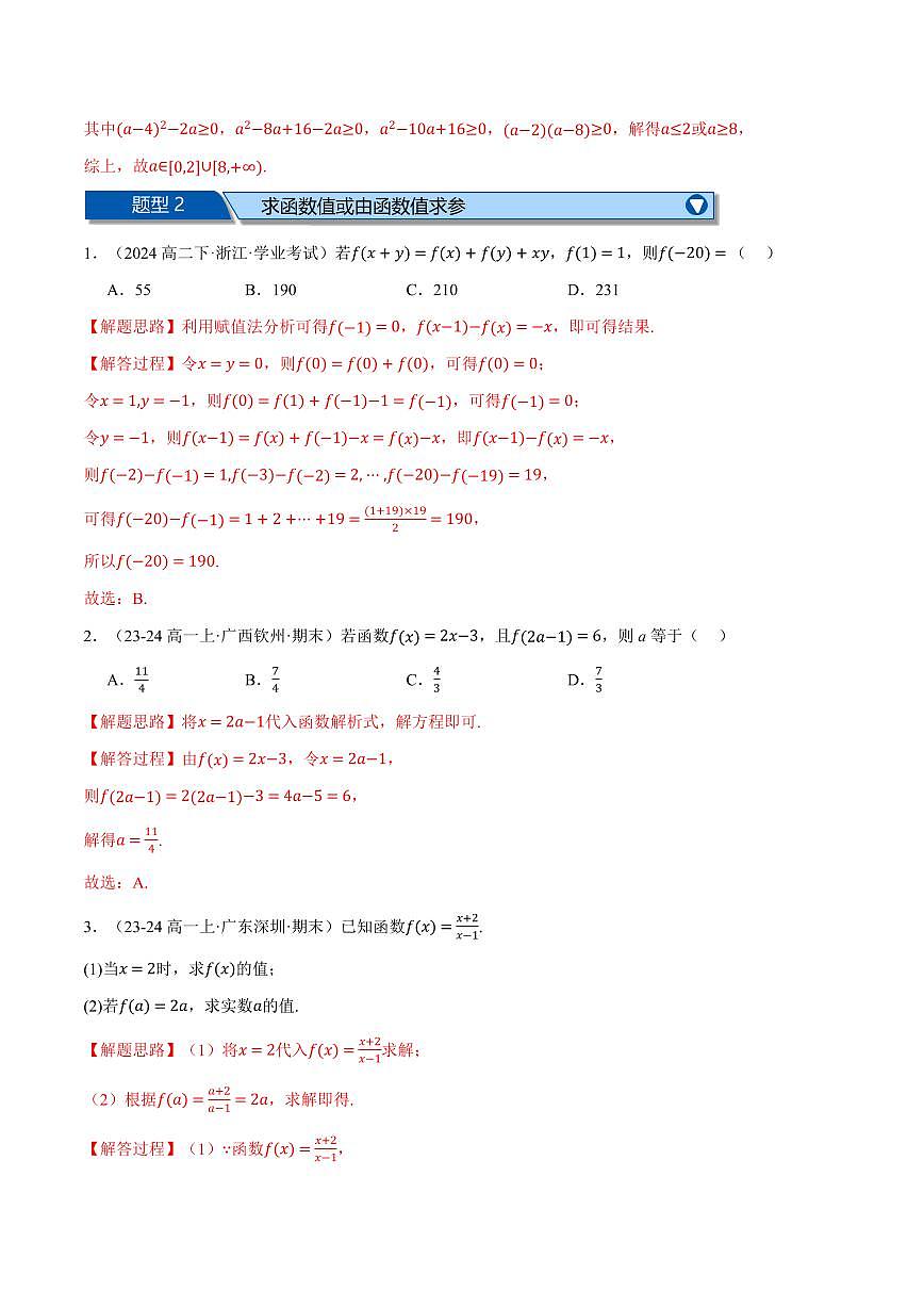 专题3.7 函数的概念与性质全章十一大压轴题型归纳(拔尖篇)(解析版)第3页