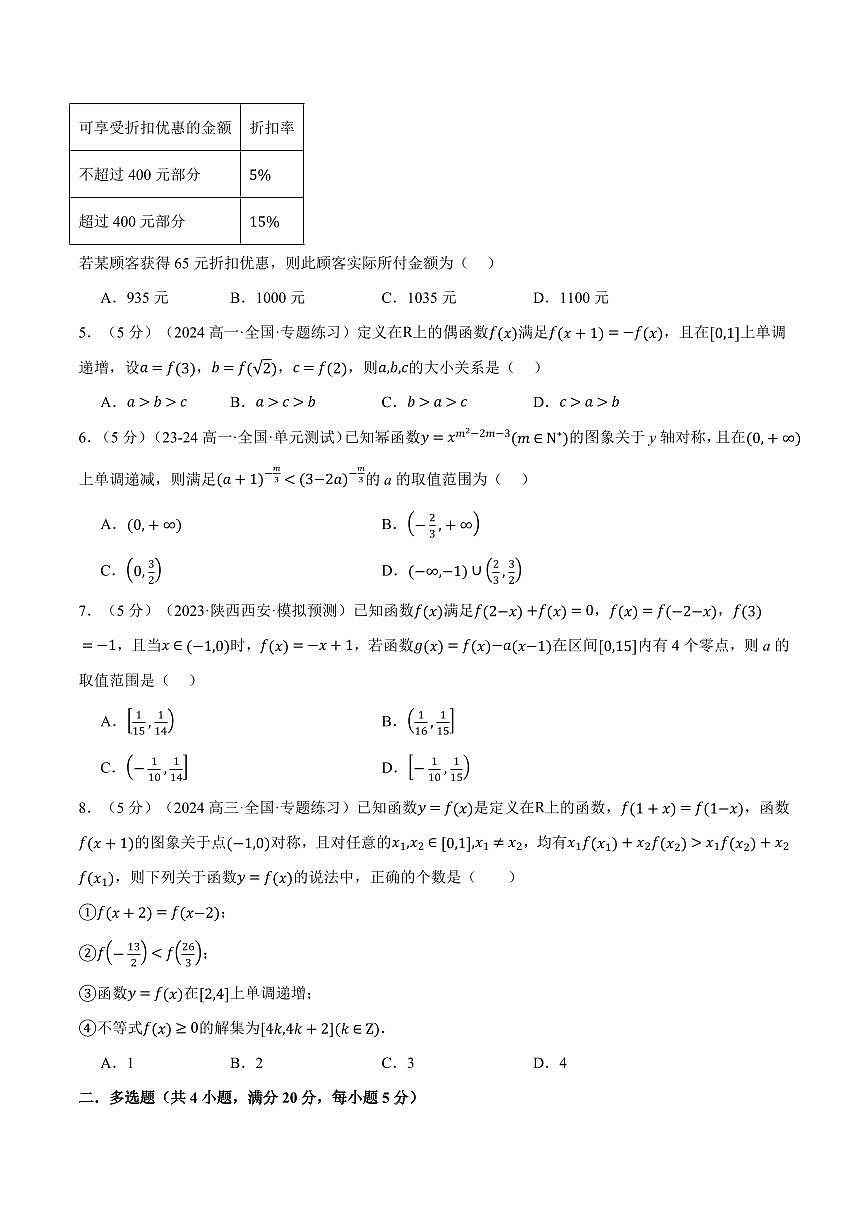 专题3.9 函数的概念与性质全章综合测试卷(提高篇)(原卷版)第2页
