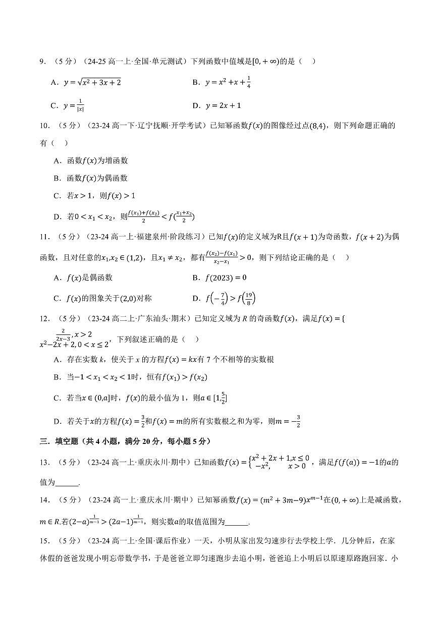 专题3.9 函数的概念与性质全章综合测试卷(提高篇)(原卷版)第3页