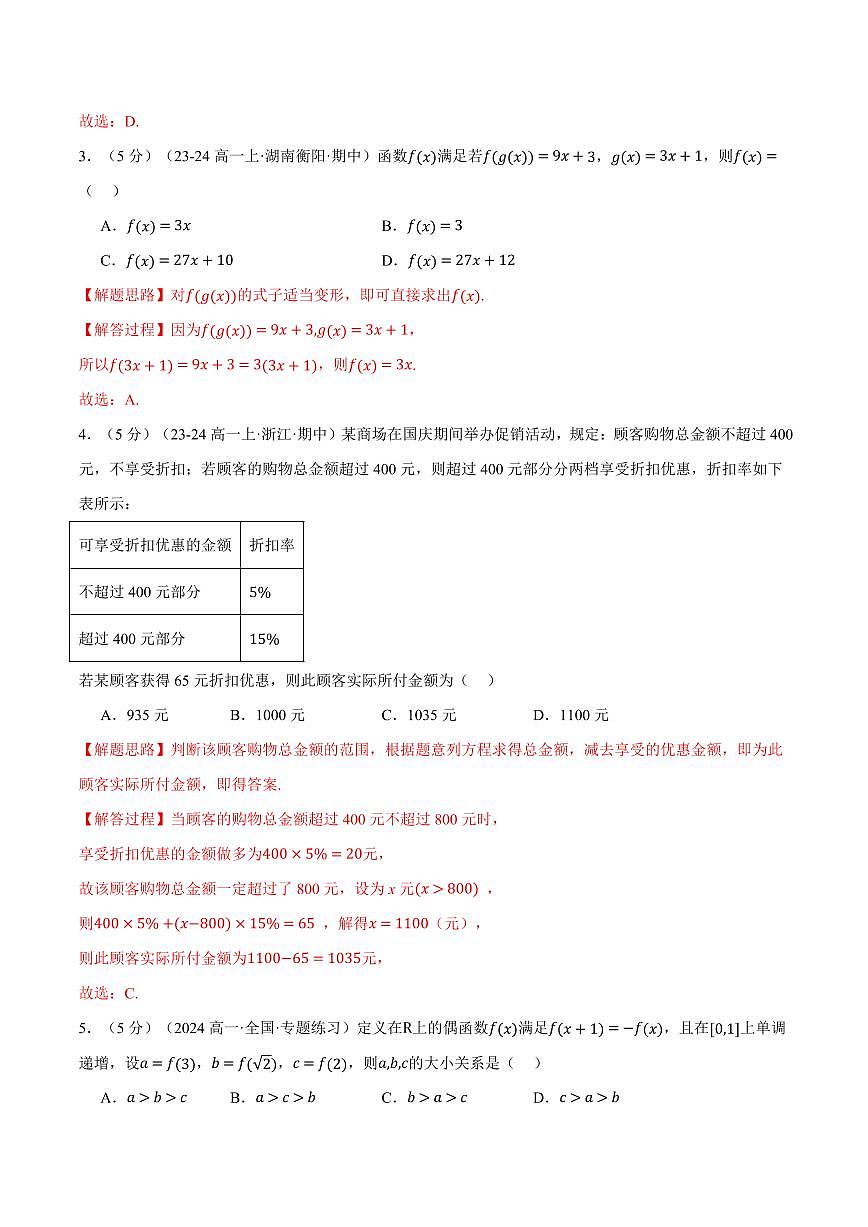 专题3.9 函数的概念与性质全章综合测试卷(提高篇)(解析版)第2页