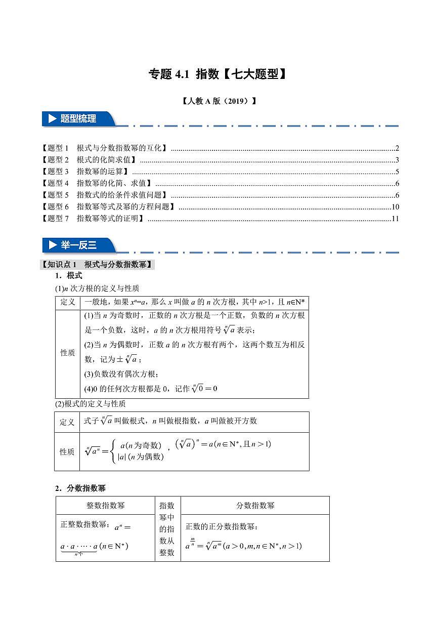 专题4.1 指数(七大题型)(解析版)第1页