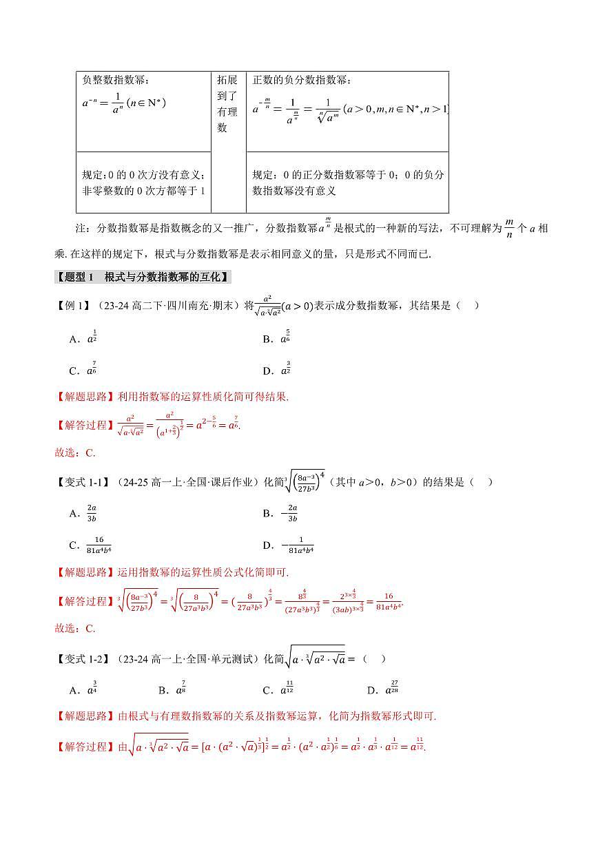专题4.1 指数(七大题型)(解析版)第2页