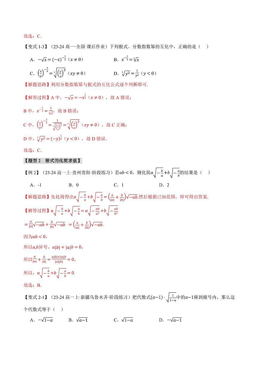 专题4.1 指数(七大题型)(解析版)第3页