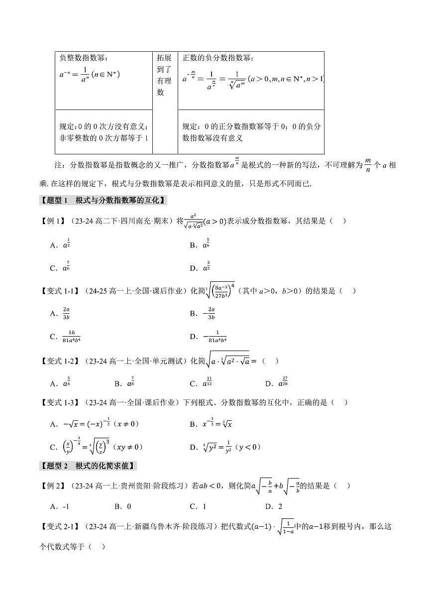 专题4.1 指数(七大题型)(原卷版)第2页