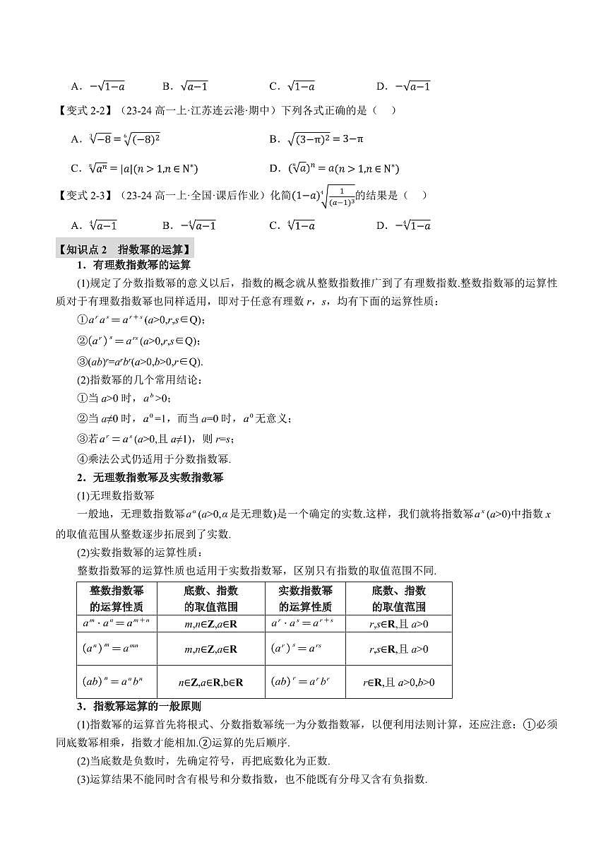 专题4.1 指数(七大题型)(原卷版)第3页