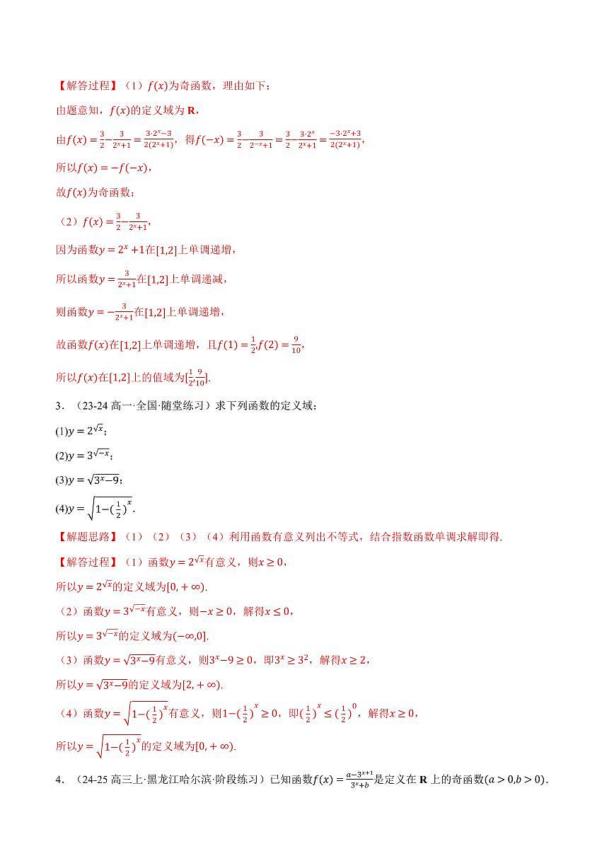 专题4.6 指、对数函数的综合应用大题专项训练(八大题型)(解析版)第2页