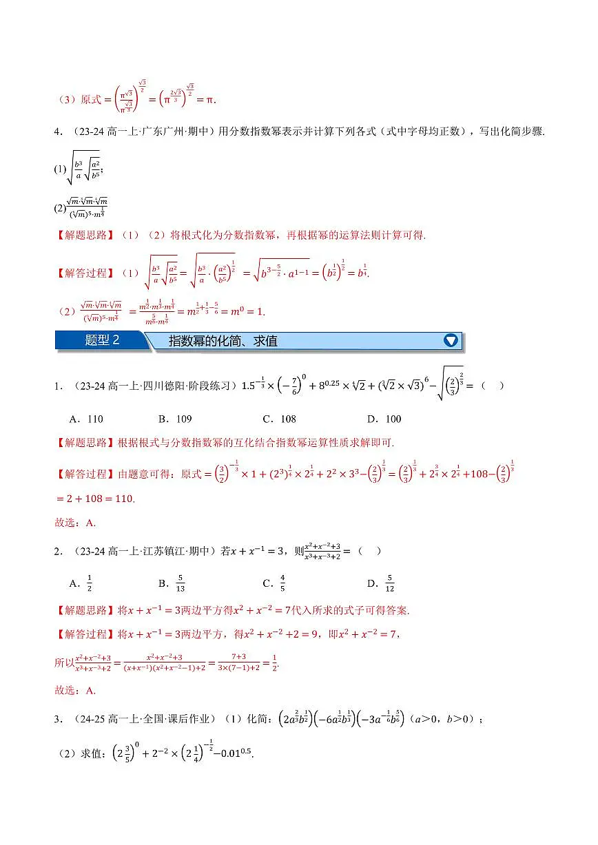 专题4.7 指数函数与对数函数全章十二大基础题型归纳(基础篇)(解析版)第2页