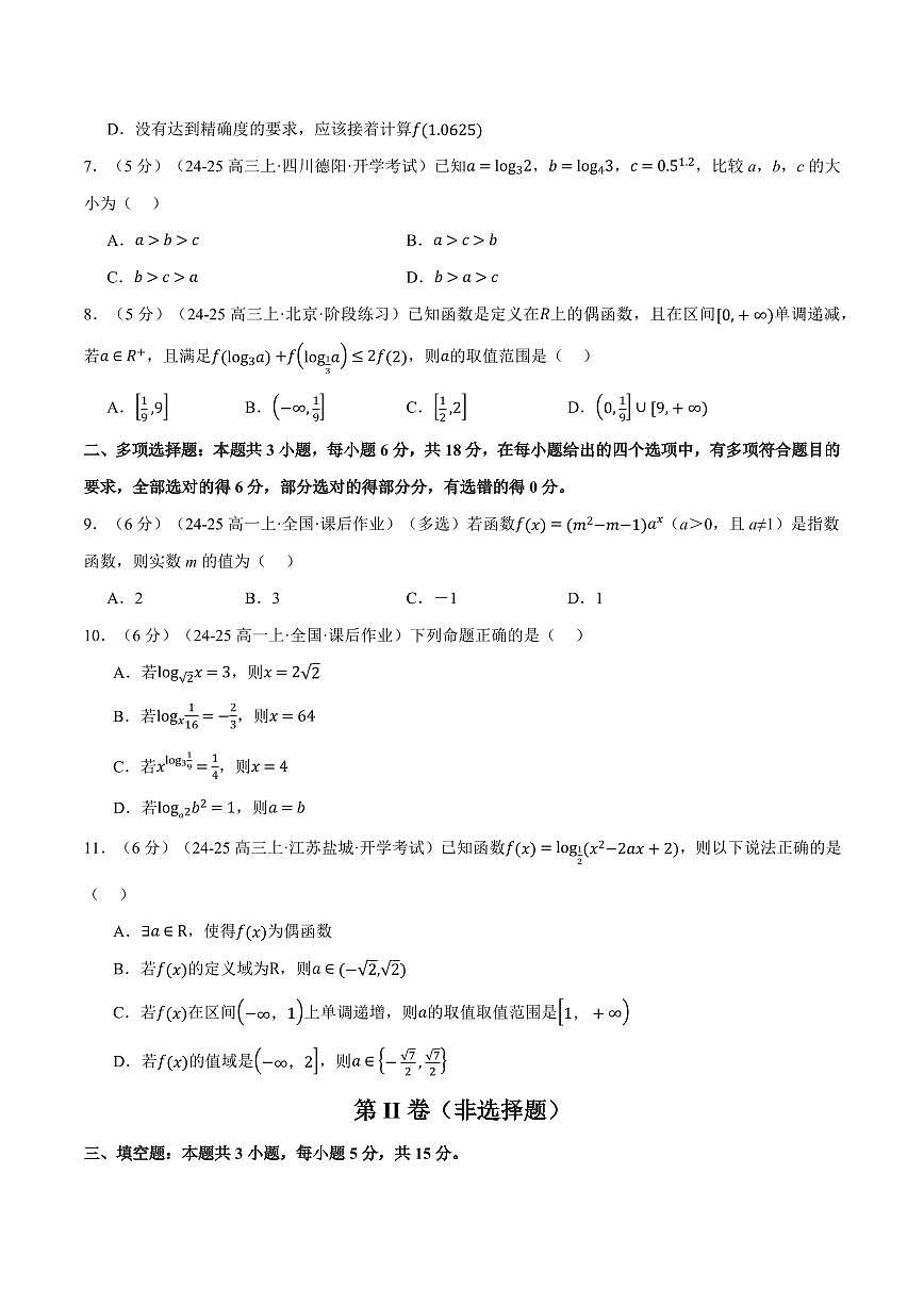 专题4.11 指数函数与对数函数全章综合测试卷(基础篇)(原卷版)第2页