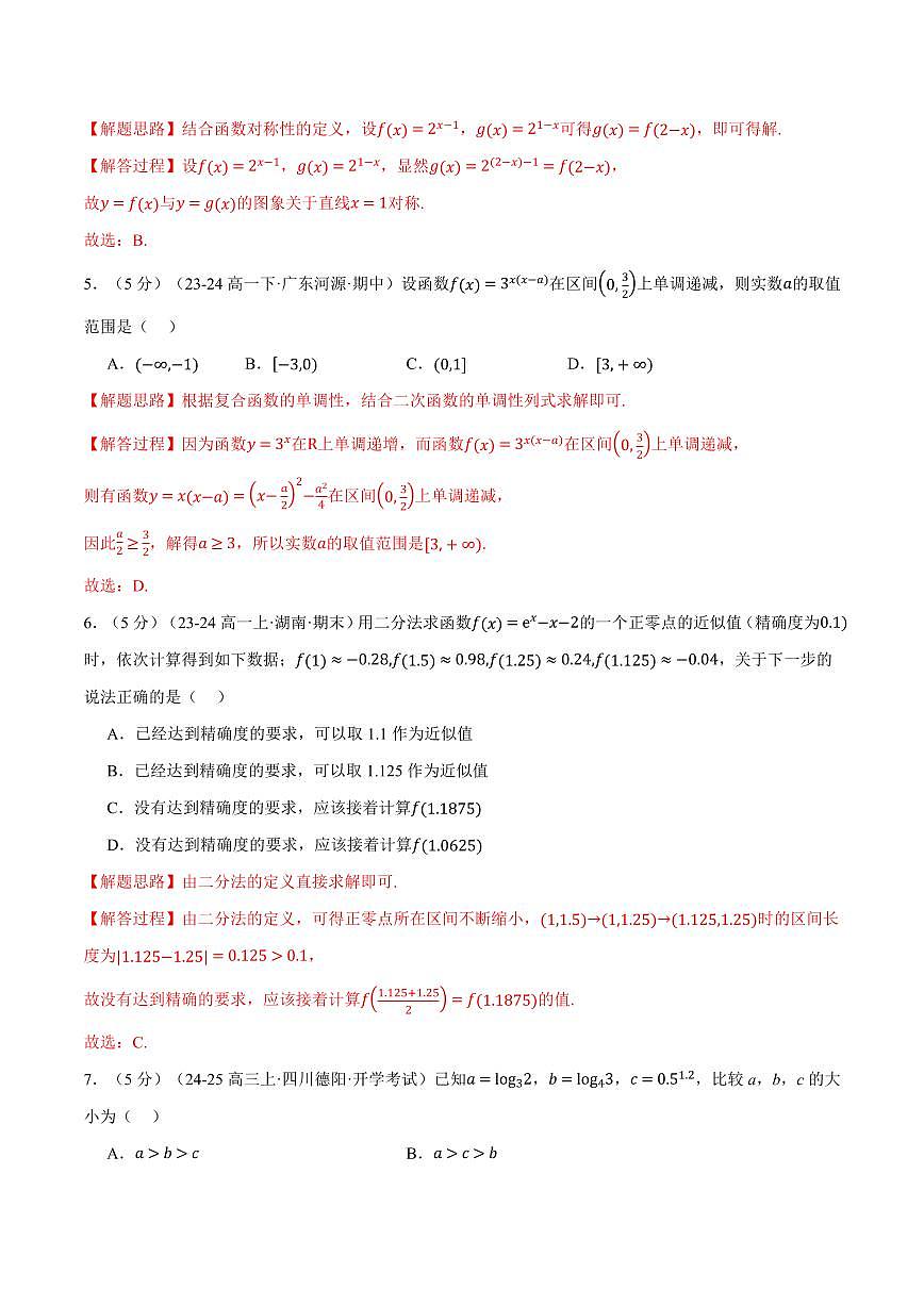 专题4.11 指数函数与对数函数全章综合测试卷(基础篇)(解析版)第2页