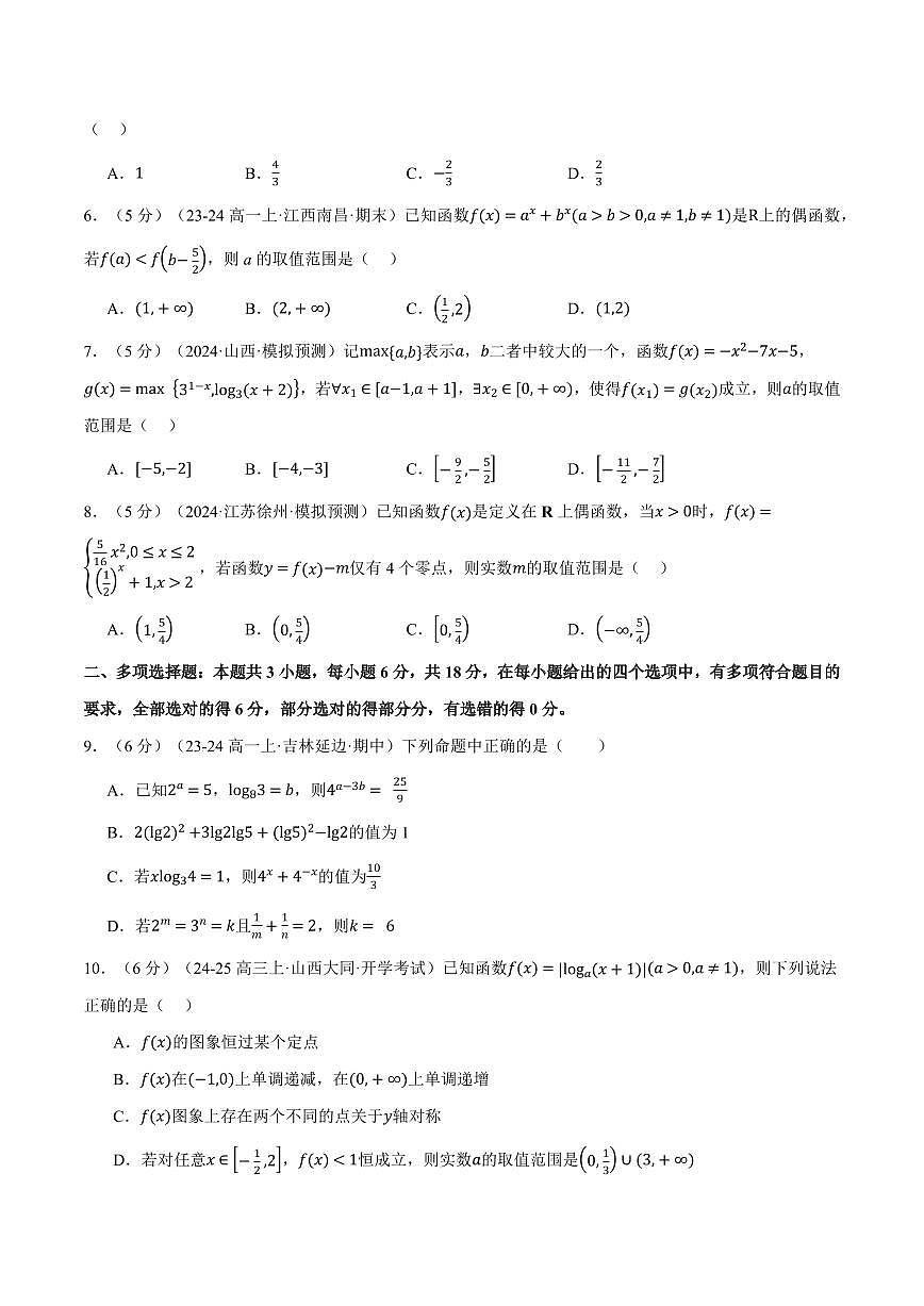 专题4.12 指数函数与对数函数全章综合测试卷(提高篇)(原卷版)第2页
