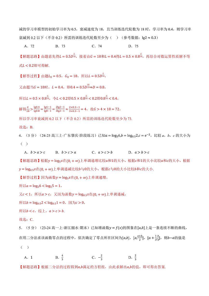 专题4.12 指数函数与对数函数全章综合测试卷(提高篇)(解析版)第2页