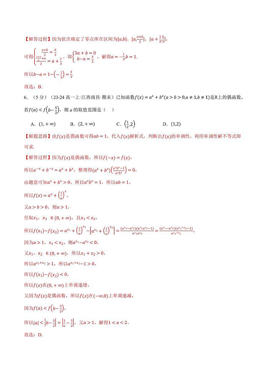 专题4.12 指数函数与对数函数全章综合测试卷(提高篇)(解析版)第3页