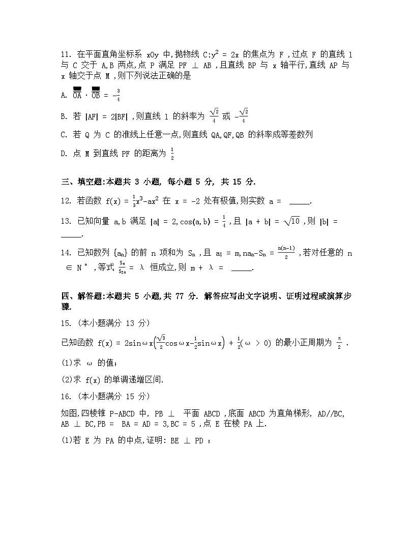 湖北省武汉市九师联盟2026届高三上学期8月开学考试数学Word版含解析第3页