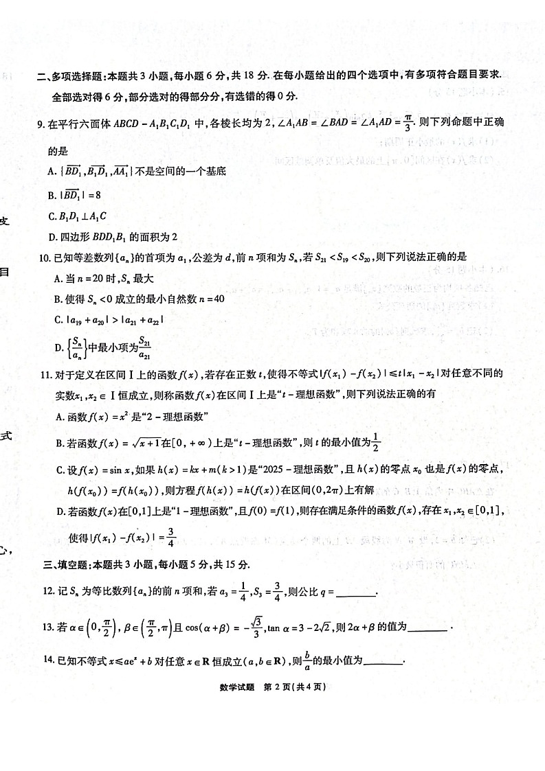 安徽省江淮十校2025-2026学年高三上学期第一次联考数学试卷第2页