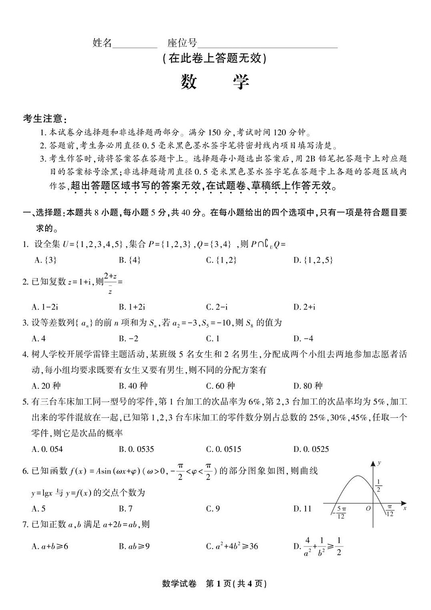安庆一中2025-2026学年高三上学期8月开学考试数学试卷第1页