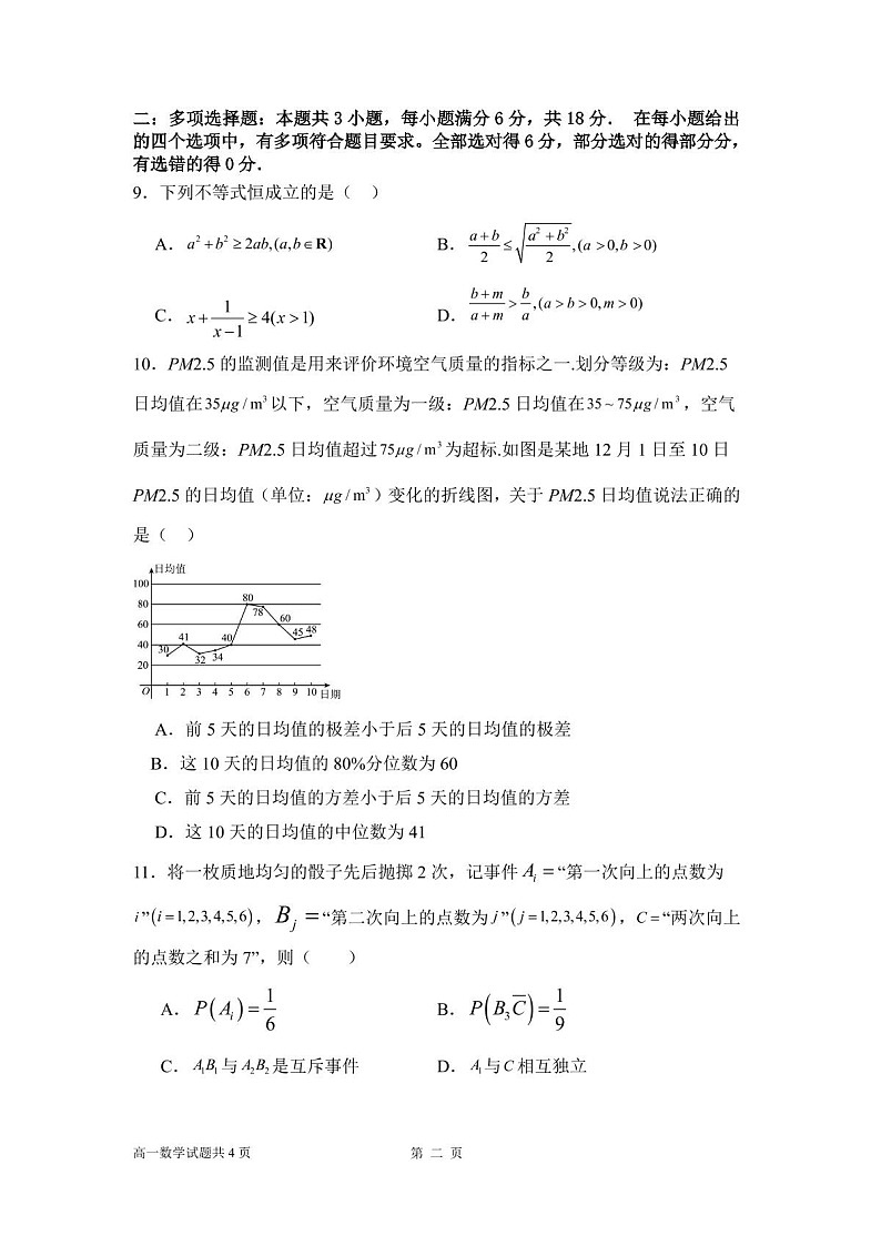 湖南省娄底市部分普通高中2024-2025学年高一下学期期末考试 数学试卷第2页