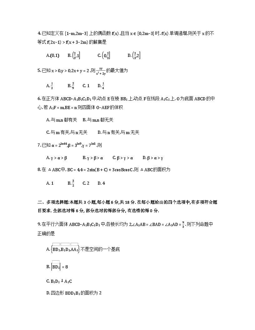 安徽省江淮十校2026届高三上学期8月第一次联考数学试题（Word版附解析）第2页