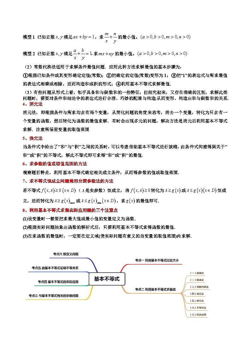 （人教A版）必修一高一数学上册同步考点通关练习04 基本不等式（原卷版）第2页
