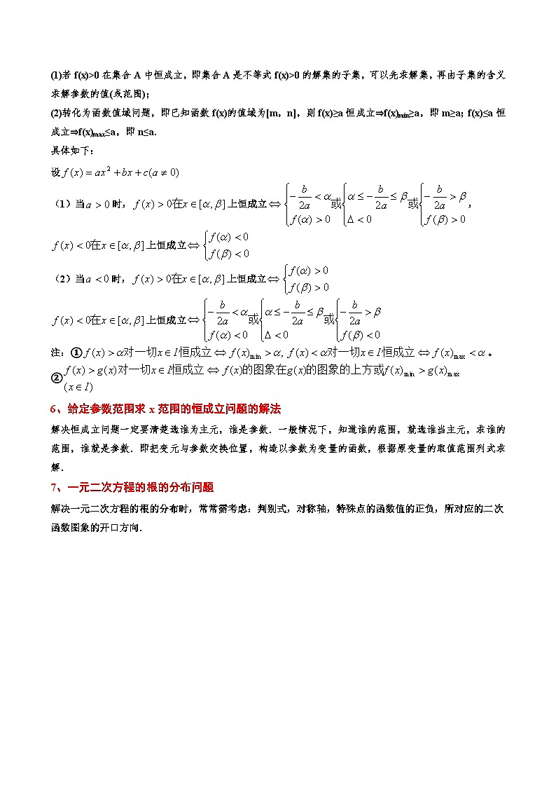 （人教A版）必修一高一数学上册同步考点通关练习05 二次函数与一元二次方程、不等式（原卷版）第2页