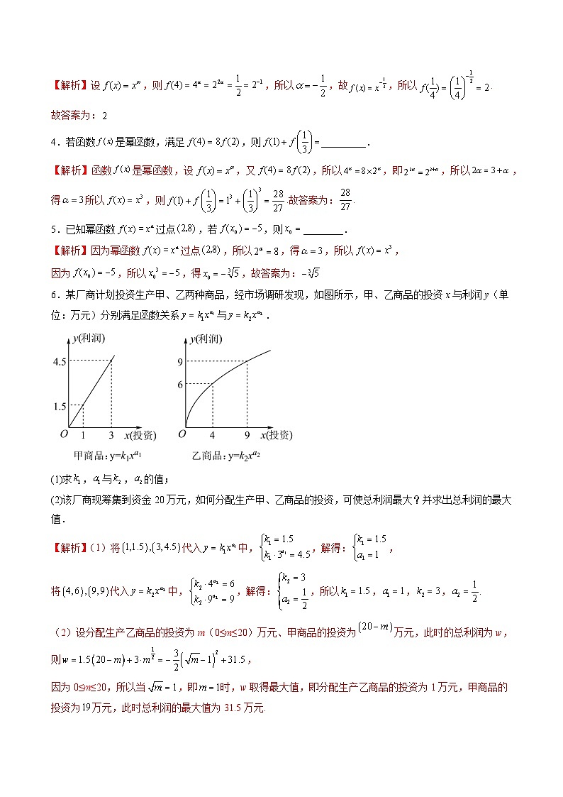（人教A版）必修一高一数学上册同步考点通关练习11 幂函数（解析版）第3页