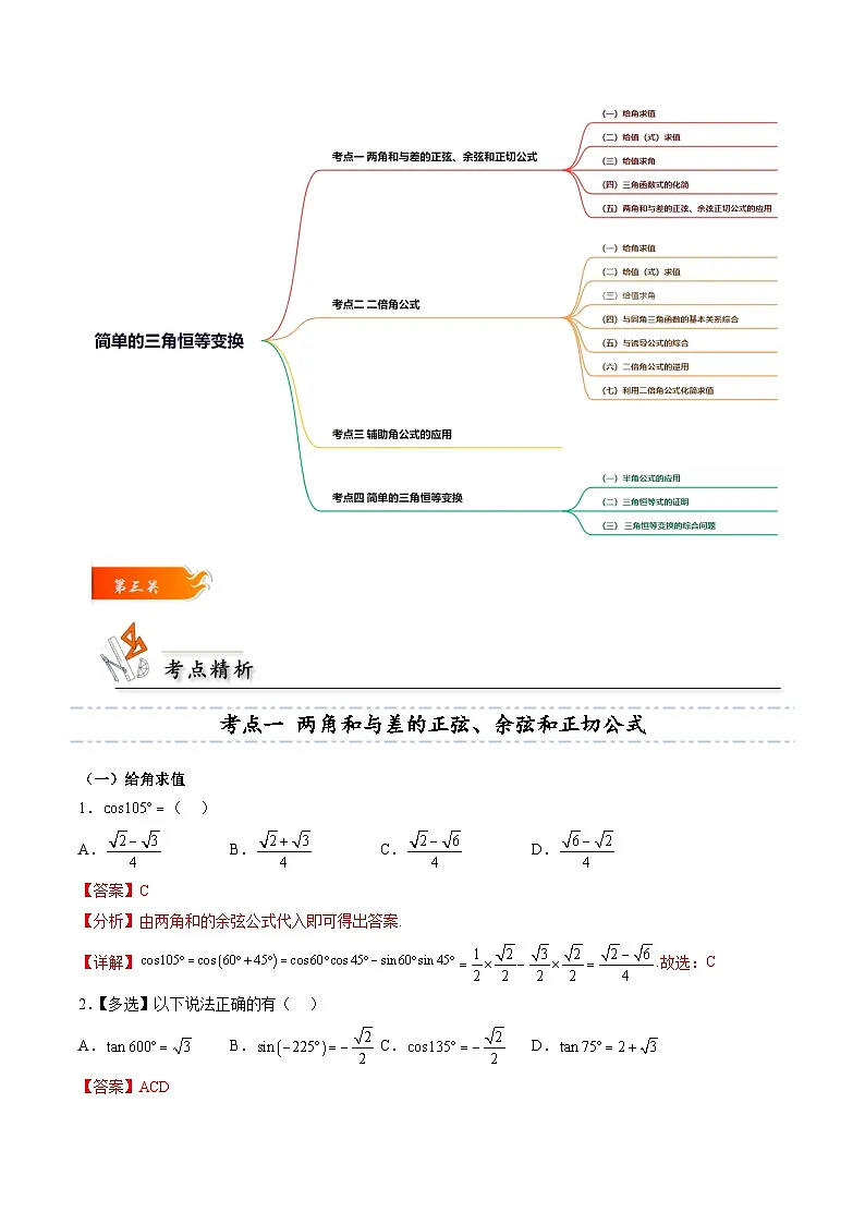 （人教A版）必修一高一数学上册同步考点通关练习21 简单的三角恒等变换（解析版）第3页