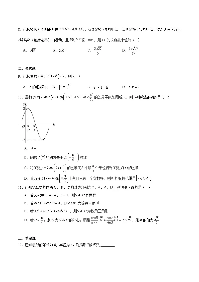 江西省上饶市2024-2025学年高一下学期期末考试数学试题（Word版附解析）第2页
