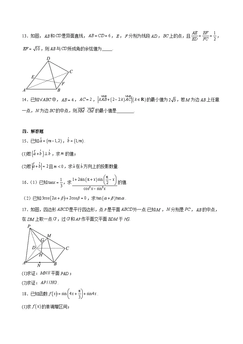 江西省上饶市2024-2025学年高一下学期期末考试数学试题（Word版附解析）第3页