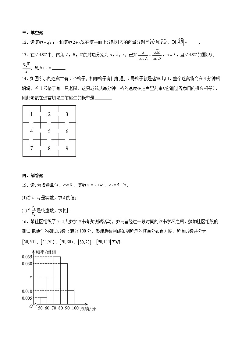 内蒙古通辽市2024-2025学年高一下学期期末考试数学试题（Word版附解析）第3页