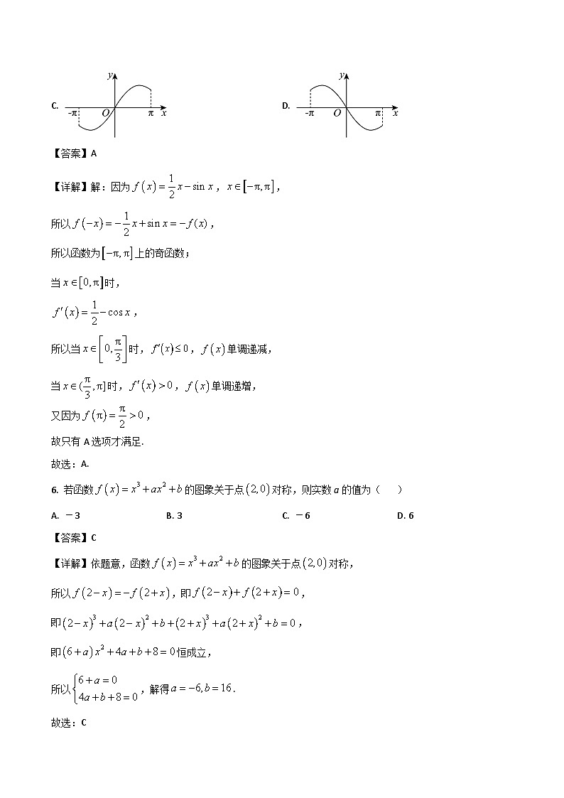 山东省烟台市2024-2025学年高二下学期期末考试数学试题（Word版附解析）第3页