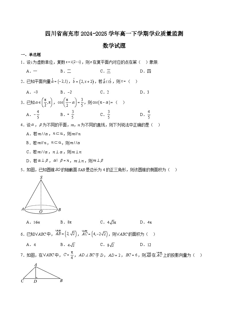四川省南充市2024-2025学年高一下学期期末考试数学试题（Word版附解析）第1页