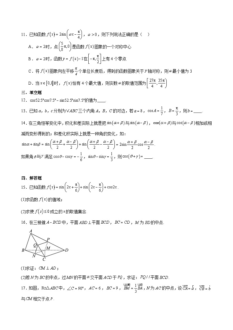 四川省南充市2024-2025学年高一下学期期末考试数学试题（Word版附解析）第3页