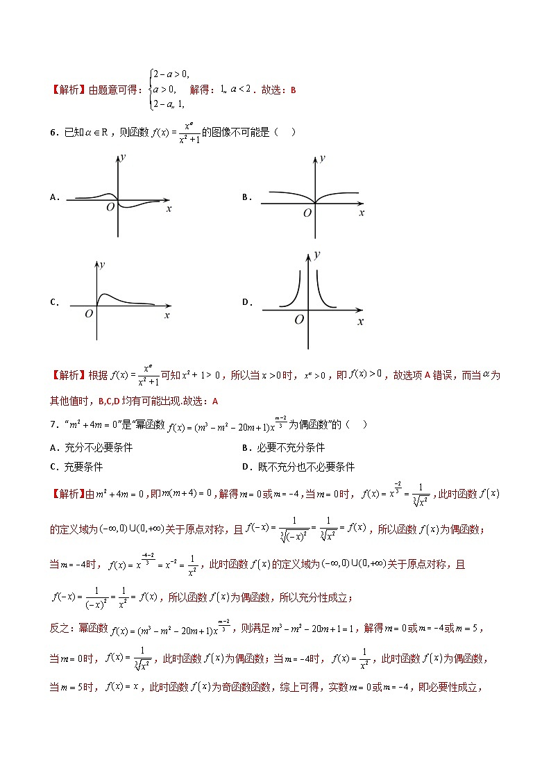 （人教A版）必修一高一数学上册同步重点通关练习卷18 幂函数（解析版）第2页