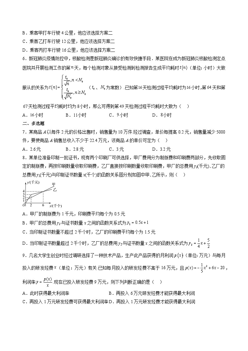 （人教A版）必修一高一数学上册同步重点通关练习卷19 函数的应用（一）（原卷版）第2页