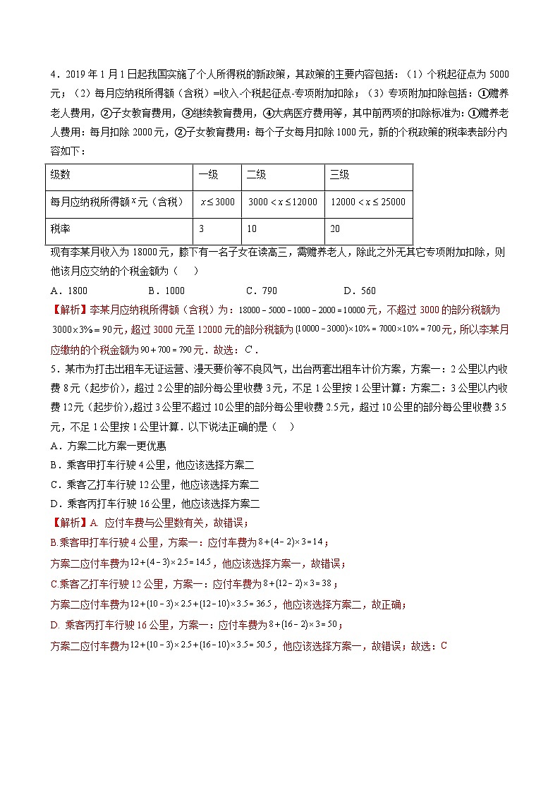 （人教A版）必修一高一数学上册同步重点通关练习卷19 函数的应用（一）（解析版）第2页