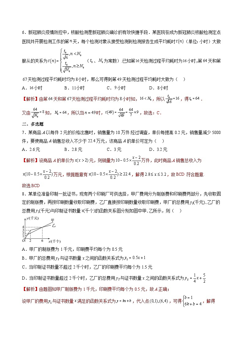 （人教A版）必修一高一数学上册同步重点通关练习卷19 函数的应用（一）（解析版）第3页