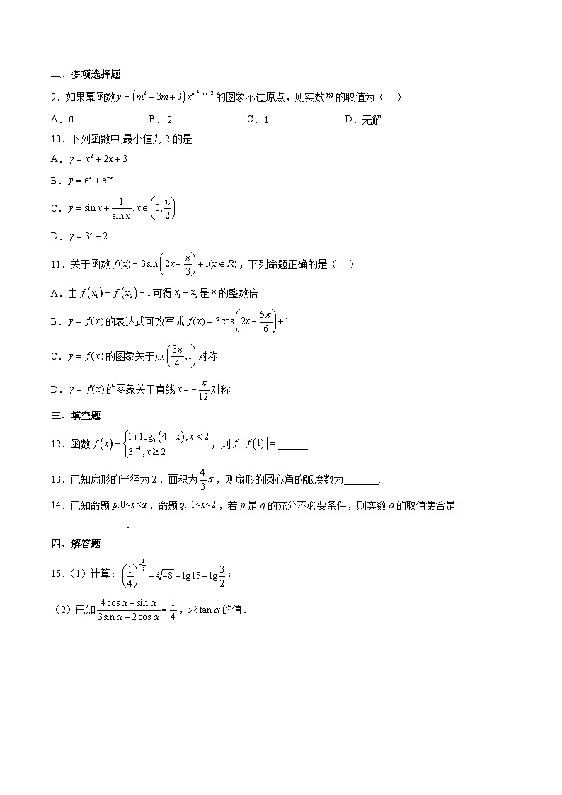 （人教A版）高一数学上学期期末考测试卷（原卷版）第2页