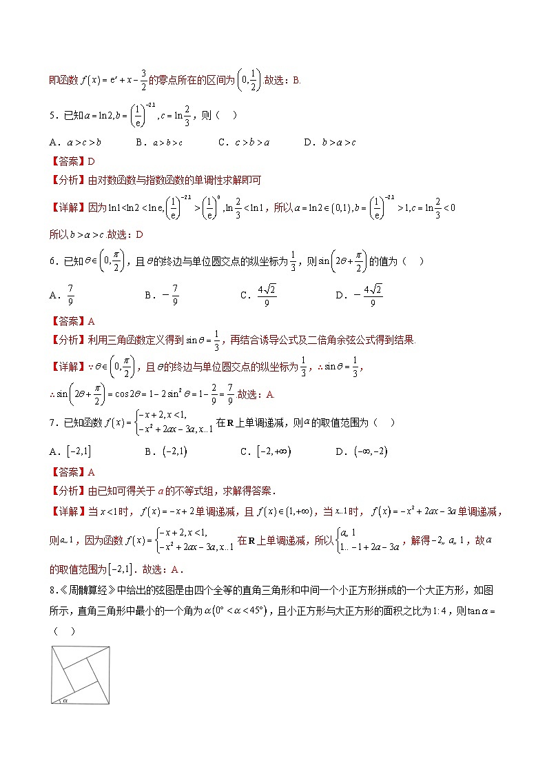 （人教A版）高一数学上学期期末考测试卷（解析版）第2页