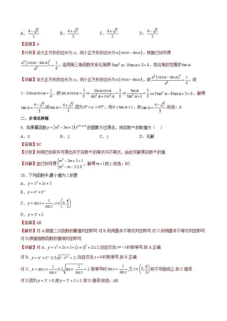 （人教A版）高一数学上学期期末考测试卷（解析版）第3页