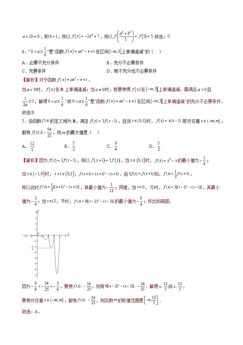 （人教A版）高一数学上学期期中测试卷（二）（集合与逻辑用语、不等式、函数的性质、幂函数）（解析版）第2页