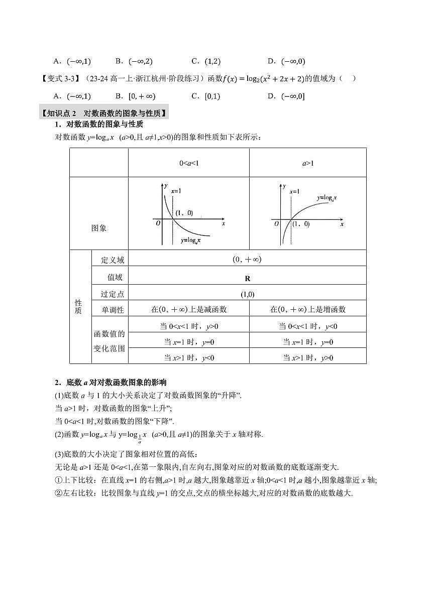 专题4.4 对数函数(九大题型)(原卷版)第3页