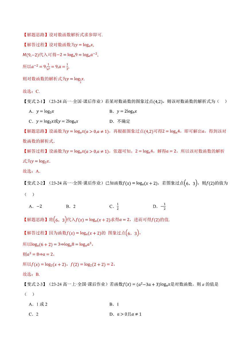 专题4.4 对数函数(九大题型)(解析版)第3页